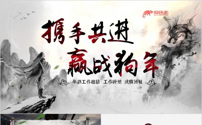2019中国风古典设计企业年终总结计划PPT模板缩略图
