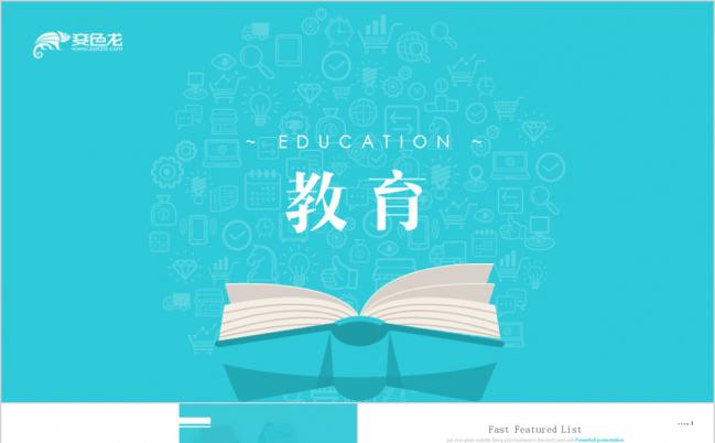 创意书本教育培训机构品牌介绍PPT模版缩略图
