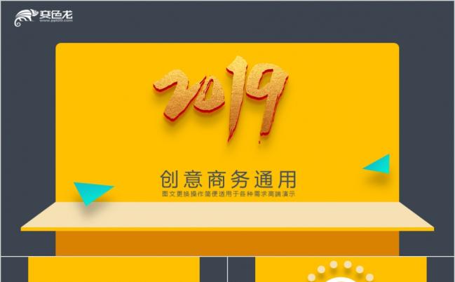 2019创意商务年终总结汇报计划培训PPT模板缩略图