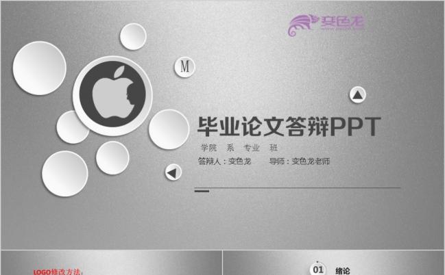 极简风银灰色严谨大气毕业论文答辩开题报告PPT缩略图