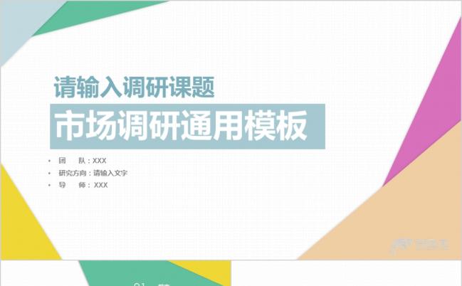2019市场调研报告通用模板缩略图