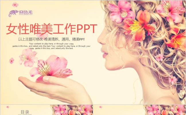 艺术风唯美主题女人美容PPT模板缩略图