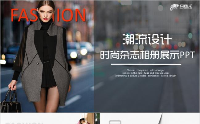 潮流女装时尚杂志相册展示PPT模版缩略图
