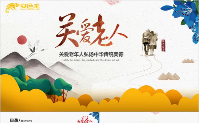 炫彩卡通关爱老年人活动宣传策划PPT模版缩略图