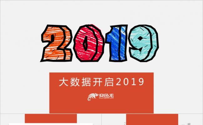 2019红色大数据互联网公司简介科技工作总结汇报PPT模板缩略图