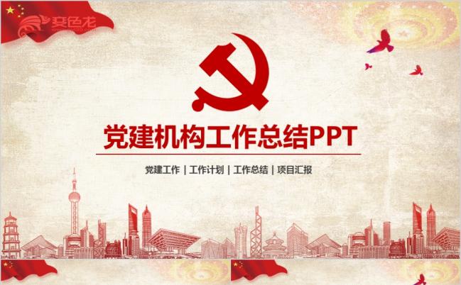 红色大气稳重党政党建廉政廉洁反腐倡廉纪检教育培训PPT模板缩略图