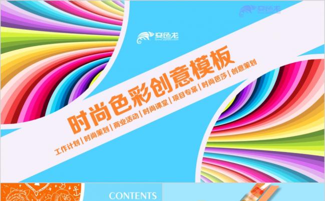 2019时尚色彩创意艺术感年度总结工作计划企业介绍PPT模板缩略图
