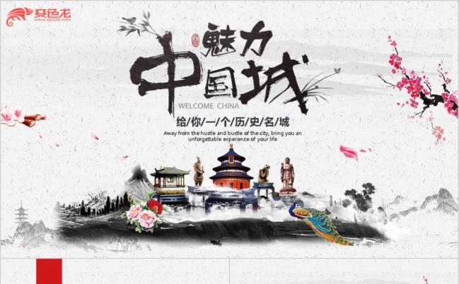 手绘山水画魅力中国城旅游介绍宣传PPT动态模板缩略图