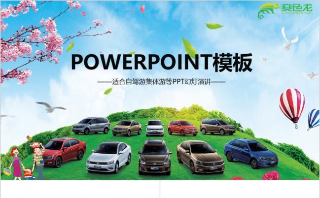 春意盎然简约风春游自驾旅游ppt动态模板缩略图