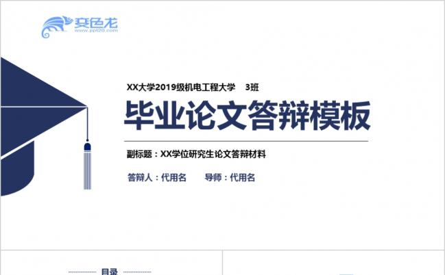 蓝色简约稳重毕业论文答辩课题研究社会实践报告PPT模板缩略图