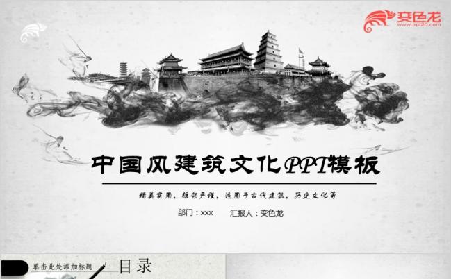 大气磅礴中国风水墨古建筑传统文化古代建筑介绍PPT模板缩略图