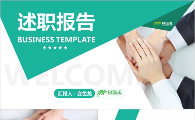 简约大气述职报告PPT模板缩略图