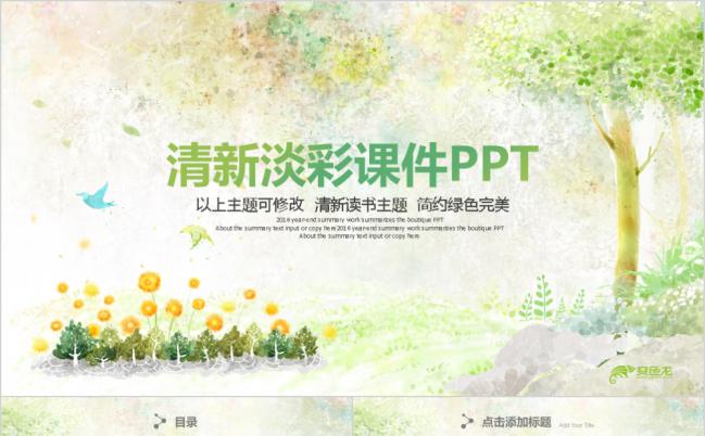 手绘风清新儿童教学小学课堂教师演示课件模板缩略图