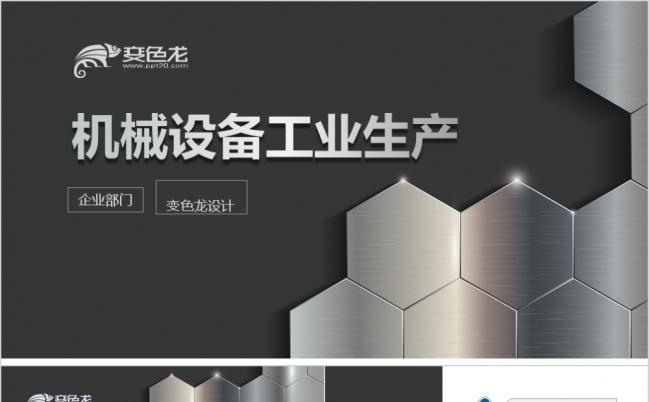 2019机械工业生产制造业PPT模板缩略图