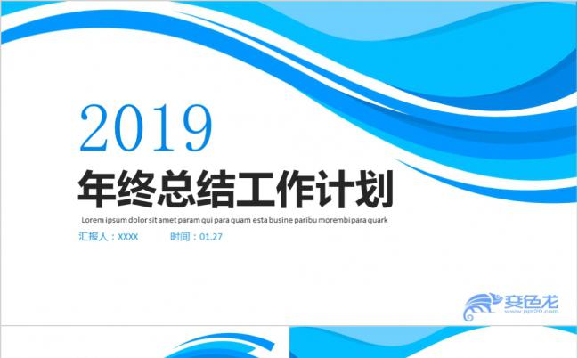 2019精致简约蓝色商务年终总结工作计划PPT模版缩略图