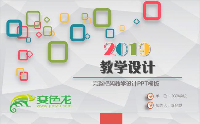 炫彩高端几何体教师说课微型课公开课教学设计教育PPT模板缩略图