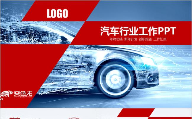 酷炫商务风汽车行业介绍汽车设计工作汇报总结PPT模板缩略图