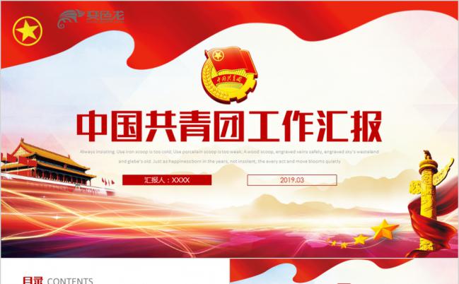 整洁精致中国共青团工作汇报PPT模版缩略图