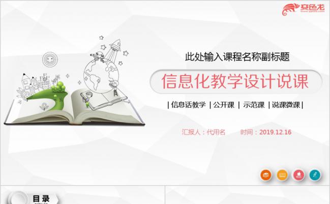 炫彩微粒体2019教师说课信息化教学PPT模板缩略图