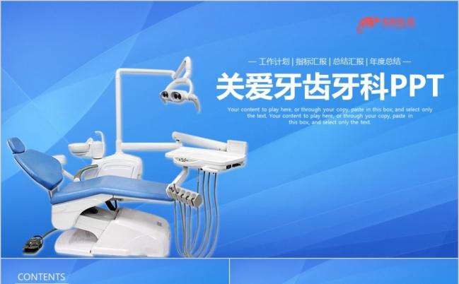 关爱口腔蓝色商务牙科牙医牙齿健康动态ppt模板缩略图