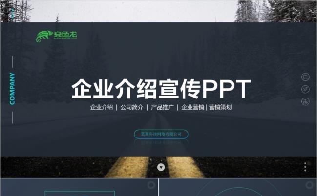 科技动感互联网公司简介产品介绍商业策划PPT模板缩略图