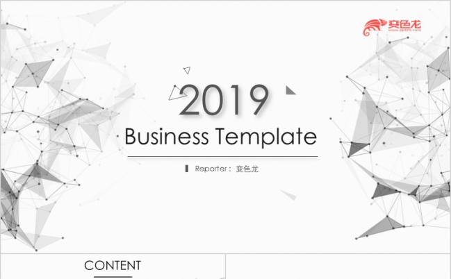 2019点线灰白精致商业计划书PPT模板缩略图