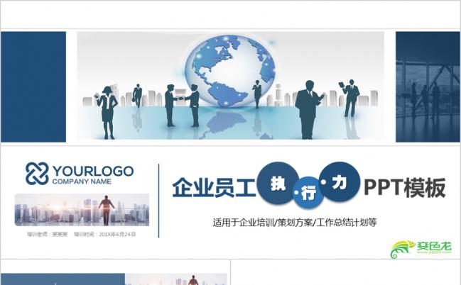 极简企业员工执行力培训课件PPT模板缩略图