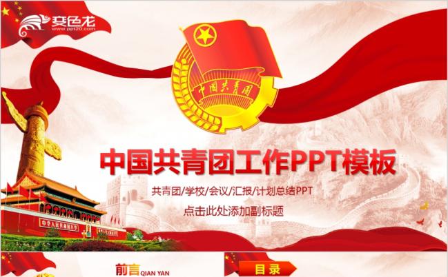 博采众议党政风五四共青团部门工作汇报计划总结PPT模板缩略图