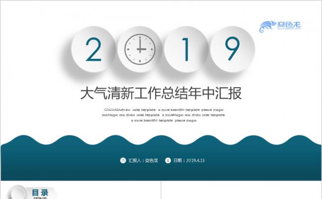 2019大气清新微粒体工作总结年中汇报PPT模版缩略图