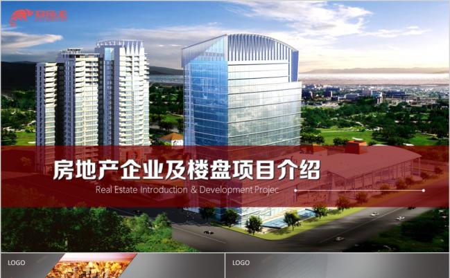 高端大气商务风房地产物业楼盘项目介绍品牌宣传推广PPT模板缩略图