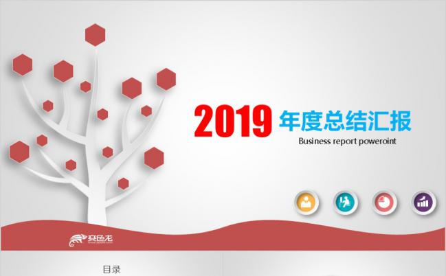 极简红风树形商务企业通用ppt模板缩略图