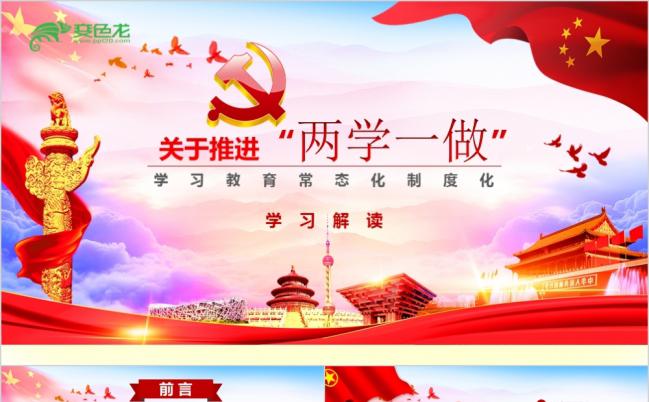 紫粉色渐变积极推进两学一做专常生态制度化题教育PPT模板缩略图