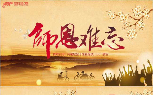 桃李天下感恩教师节优秀教师学校颁奖表彰大会PPT模板缩略图