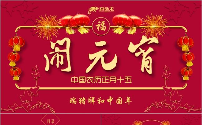 2019中国红节日气氛闹元宵婚礼场景中国风PPT模板缩略图
