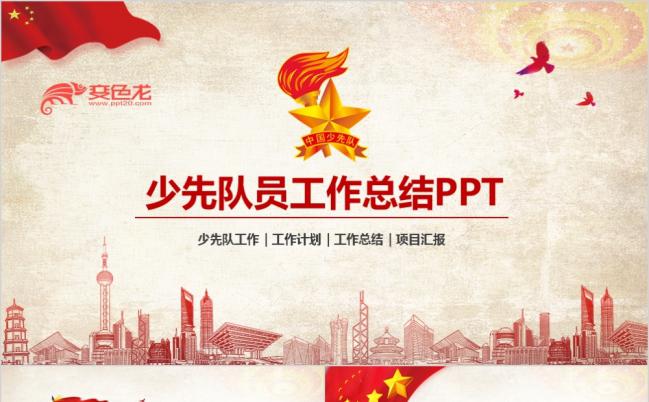 少年先锋队少先队红领巾工作总结汇报PPT模板缩略图