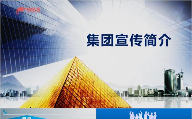 高端大气集团宣传简介PPT模板缩略图