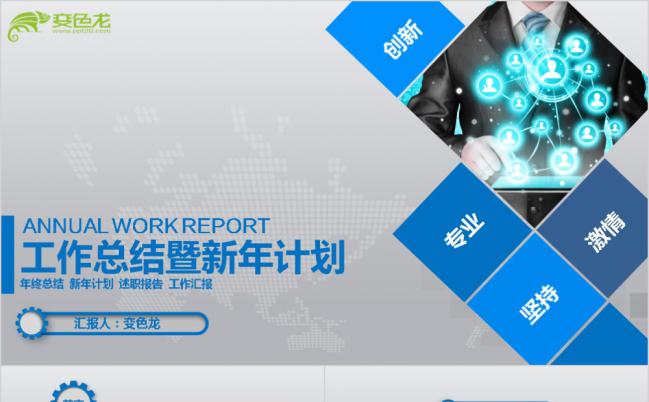 微立体科技感工作总结述职报告项目策划方案PPT模板缩略图