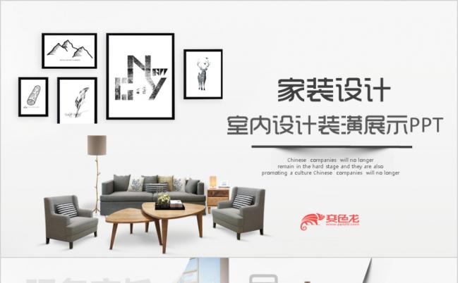 北欧设计风创意室内设计建筑装潢装修相册PPT模板缩略图