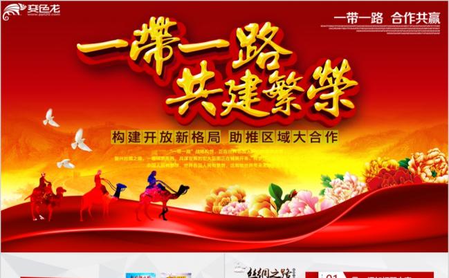 红色沙漠骆驼一带一路丝绸之路共建繁荣PT模板缩略图