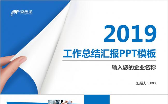 2019蓝色简约商务工作总结年终总结通用PPT模板缩略图