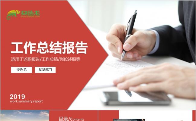 2019红色扁平化工作总结汇报PPT模板缩略图