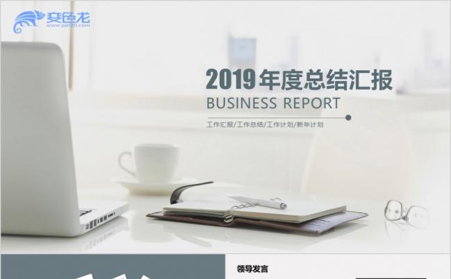 纯净办公室稳重简约风商务汇报年终总结工作计划通用PPT模板缩略图