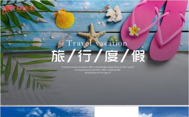夏威夷热情风旅游度假蜜月旅行婚礼电子相册PPT模板缩略图