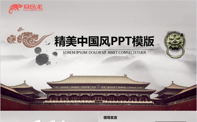 2019古典大气中国风年度工作总结通用ppt模板缩略图