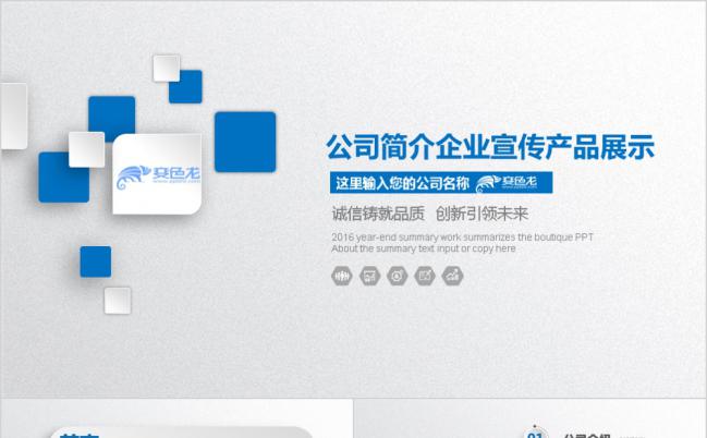 2019公司企业介绍产品宣传企业简介PPT模板缩略图