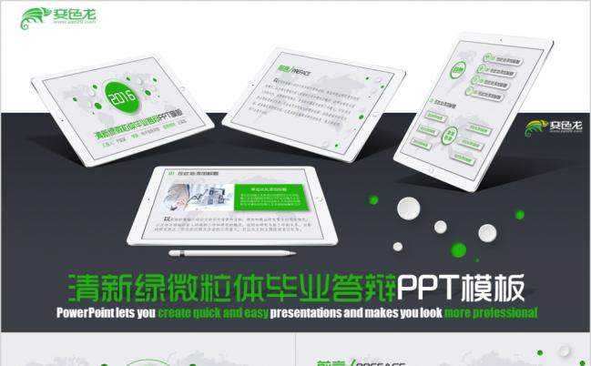 清新绿微粒体毕业答辩开题报告PPT模板缩略图