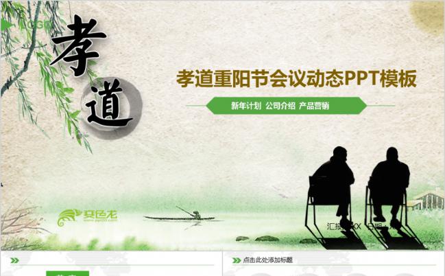 中国风校园文化孝道宣传动态PPT缩略图