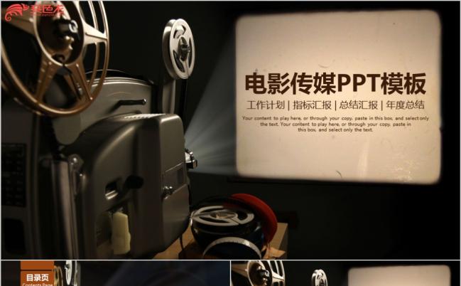 摄影机创意电影影视传媒工作汇报电影制作PPT模板缩略图