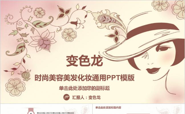 裸粉色魅力时尚美容美发化妆展示通用PPT模板缩略图