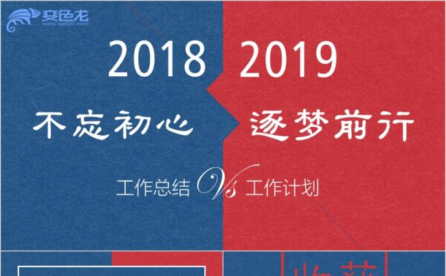 2019蓝色简约高端大气对比型年终总结工作计划汇报PPT模板缩略图